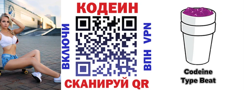 это телеграм  Чкаловск  Кодеин Purple Drank 